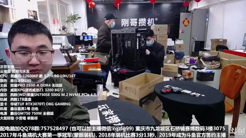 【2022-04-07 12点场】重庆刚哥金牌装机店：重庆刚哥 配电脑 活动开始了