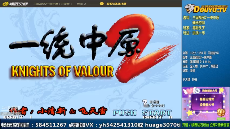 【2022-04-07 09点场】douyu素酒：飞天雪：三国战纪毁童年系列