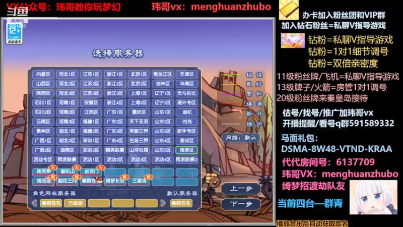 【2022-04-06 00点场】玮哥爱梦幻：新区蒹葭苍苍-送攻略
