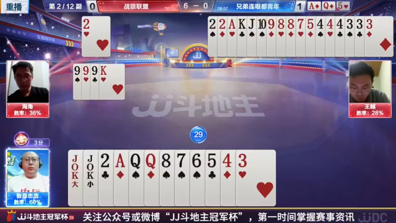 【2022-04-07 11点场】JJ斗地主官方：JJ斗地主2V2擂台赛