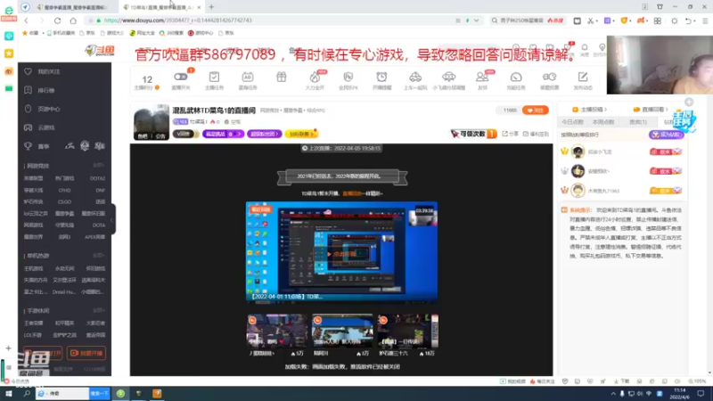 【2022-04-06 11点场】TD菜鸟1：混乱武林TD菜鸟1的直播间