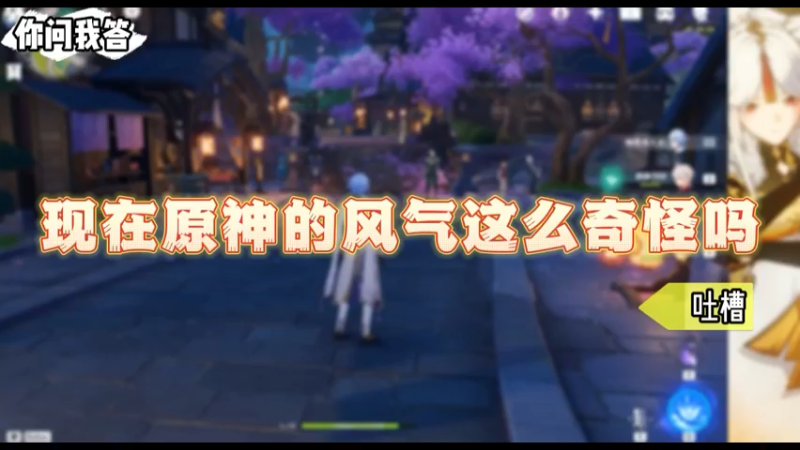 【原神】原神现在风气这么奇怪吗
