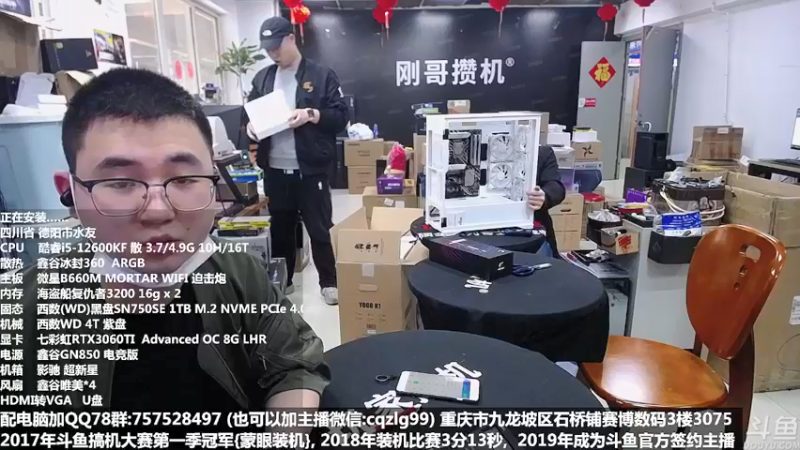 【2022-04-08 14点场】重庆刚哥金牌装机店：重庆刚哥 配电脑 活动开始了