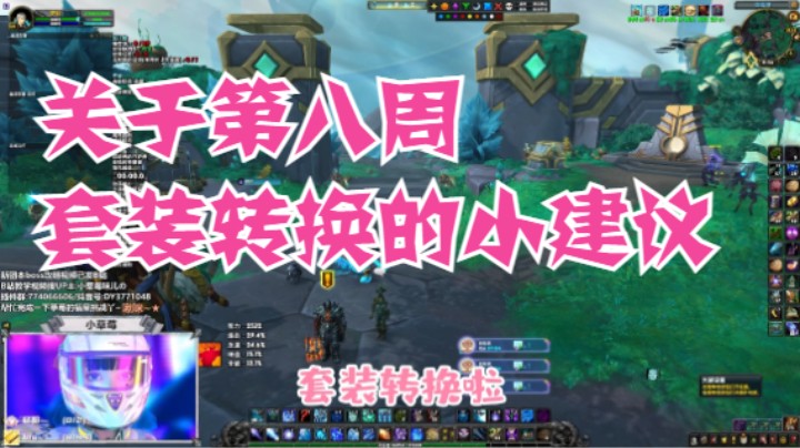 【低保系列】关于下周套装转换的小tips~