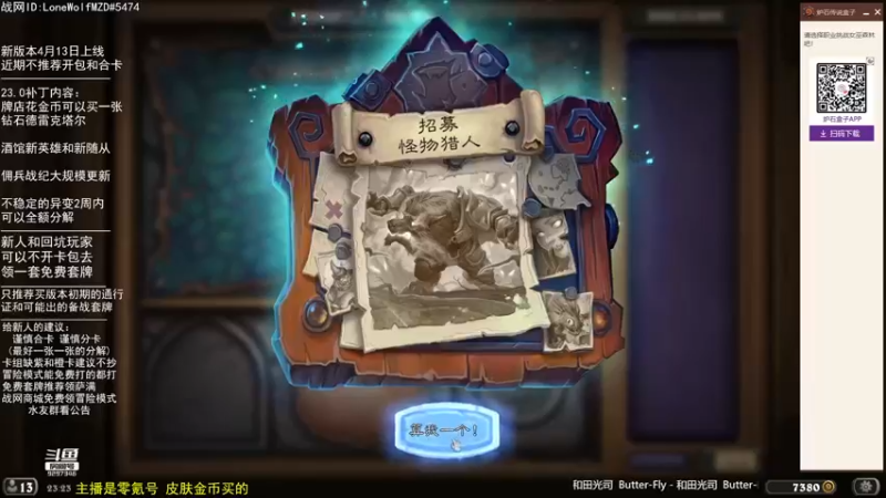 【2022-04-07 23点场】LoneWolf梦之岛：零氪炉石·新人助手