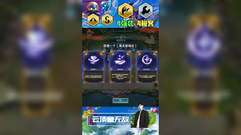云顶S6.5：完美运营强袭“轮子妈”