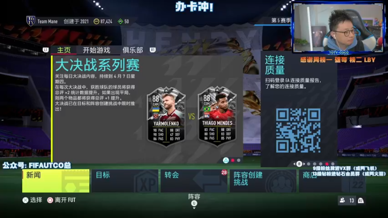 【2022-04-07 19点场】COCO花式FIFA：91韦神90卡利朱里 这波升级太治愈了