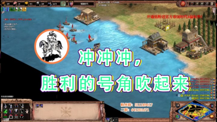 【帝国时代猜火车Yo】：冲冲冲，胜利的号角吹起来