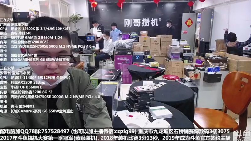 【2022-04-08 12点场】重庆刚哥金牌装机店：重庆刚哥 配电脑 活动开始了