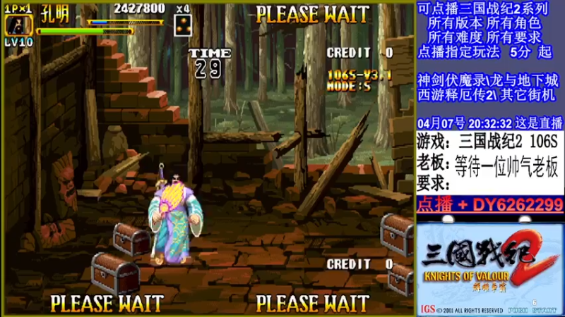 【2022-04-07 20点场】黑岩礁的直播间：三国战纪2全版本，全能