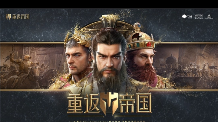 重返帝国