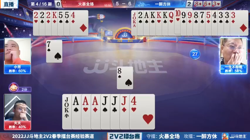 【2022-04-08 21点场】JJ斗地主官方：JJ斗地主2V2擂台赛