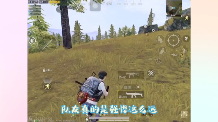 【温柔女声】和平精英：队友是真的强悍