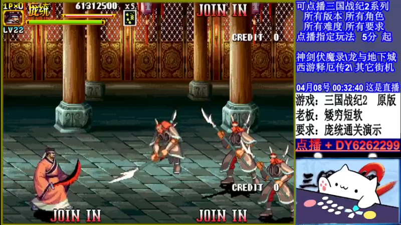 【2022-04-08 00点场】黑岩礁的直播间：三国战纪2全版本，全能