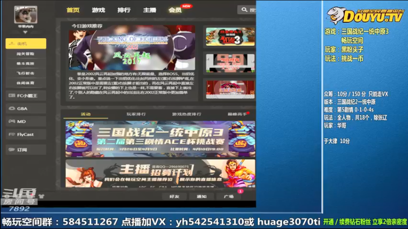 【2022-04-08 09点场】douyu素酒：飞天雪：三国战纪毁童年系列