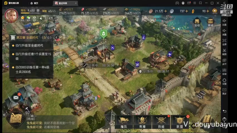 【2022-04-07 18点场】灬白云丶：帮开荒  武将技能搭配  各种指导