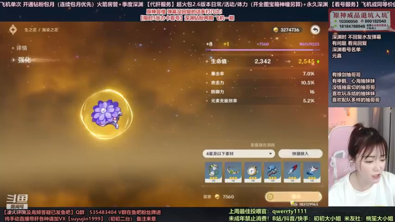 【2022-04-07 21点场】初初大小姐：【限时5张办卡看号】深渊补星不排队