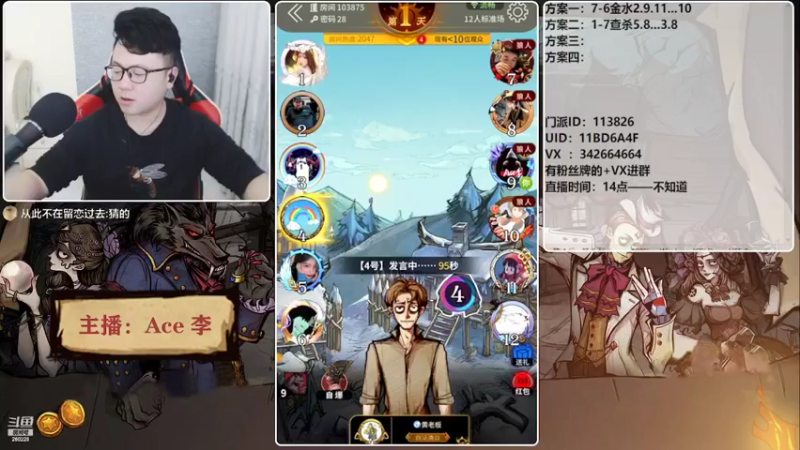 【2022-04-07 18点场】Ace丶老李：#狼人杀官方#大师场搅屎棍子