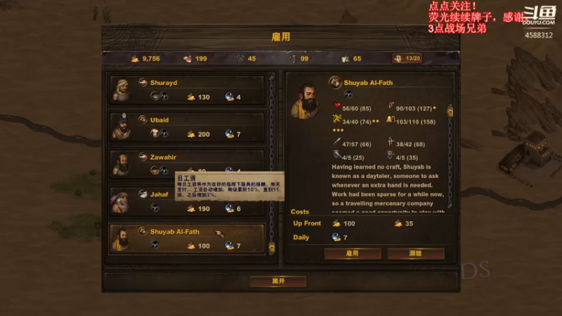 【2022-04-08 19点场】右侧的富帅：这个游戏真好玩！战场兄弟