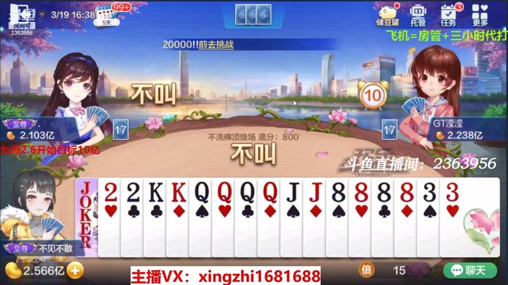 4159不洗牌：下家说不要走，我觉得危险了，这也太吓人了！
