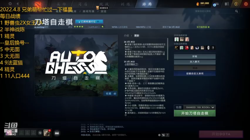【2022-04-08 16点场】拾年丶老鼠哥：今天玩点什么阵容好呢？