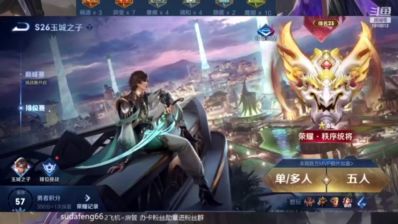 【2022-04-08 20点场】苏打锋：关羽CD鞋新出装最强蒙恬一打五