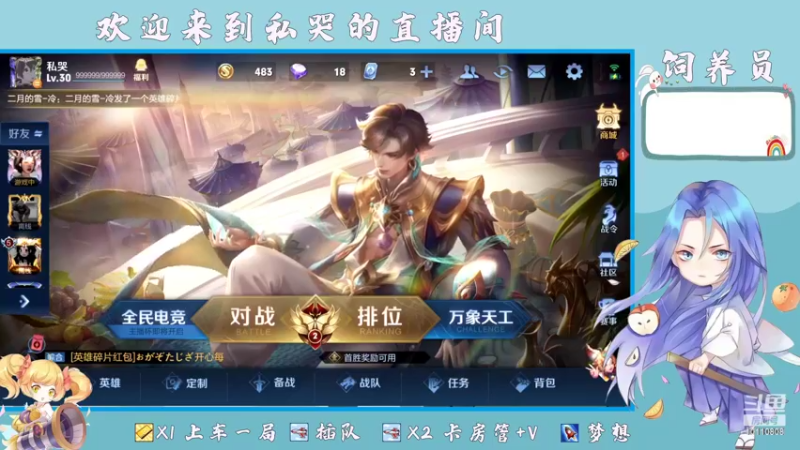 【2022-03-31 09点场】王者荣耀私哭：新人主播多多关照10110808