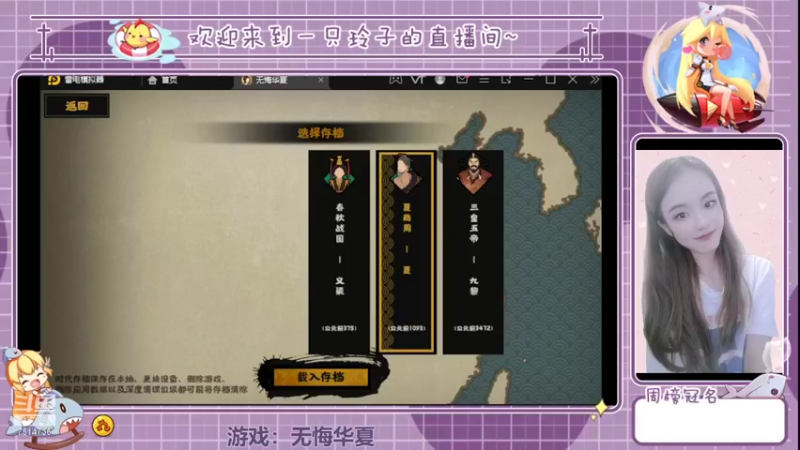 【2022-04-08 13点场】铃子是玲子吖：游戏：无悔华夏