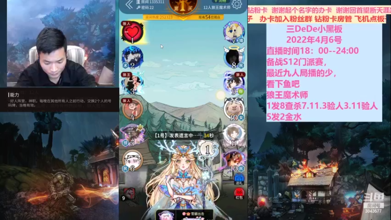 【2022-04-06 20点场】三DeDe：狼王魔术师