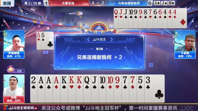 【2022-04-08 01点场】JJ斗地主官方：JJ斗地主2V2擂台赛