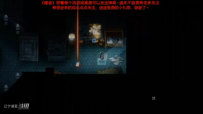 《暖雪》白灰难度通关视频合集15