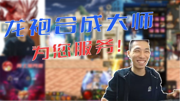 【主播小剧场】旭旭宝宝_龙袍合成大师为您服务