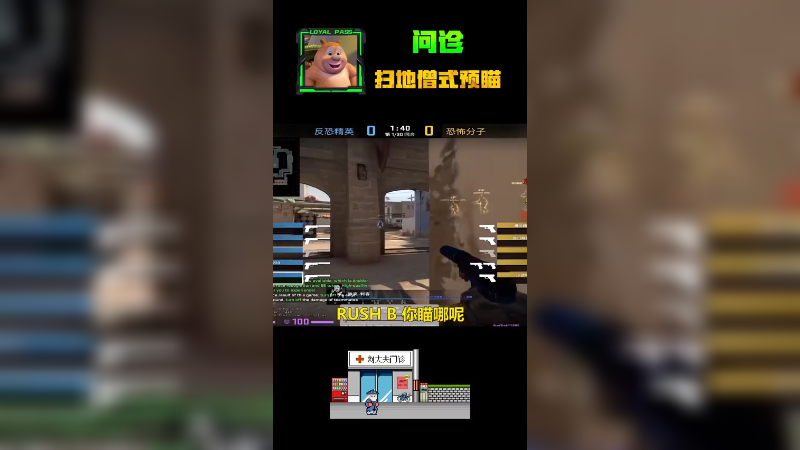 扫地式预瞄