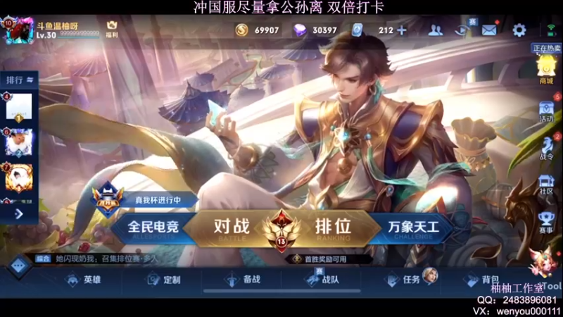 【2022-04-08 20点场】温柚：【温柚】巅峰赛冲2400分冲国服公孙离！