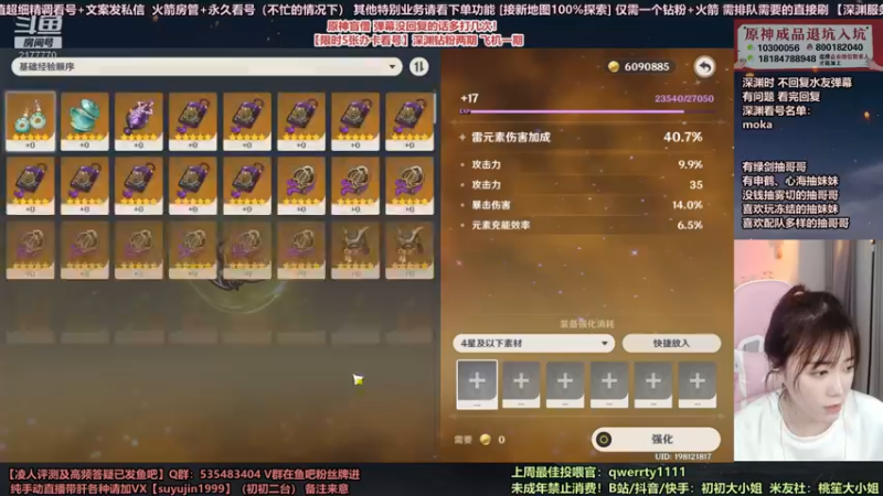 【2022-04-08 01点场】初初大小姐：【限时5张办卡看号】深渊补星不排队