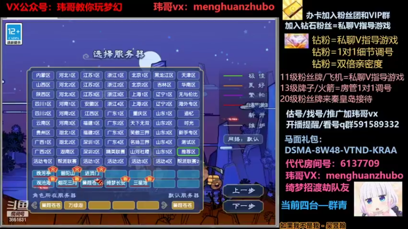 【2022-04-07 00点场】玮哥爱梦幻：新区蒹葭苍苍-送攻略