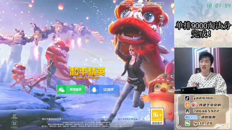 【2022-04-07 18点场】艺帝帝：单排9000淘汰分完成！