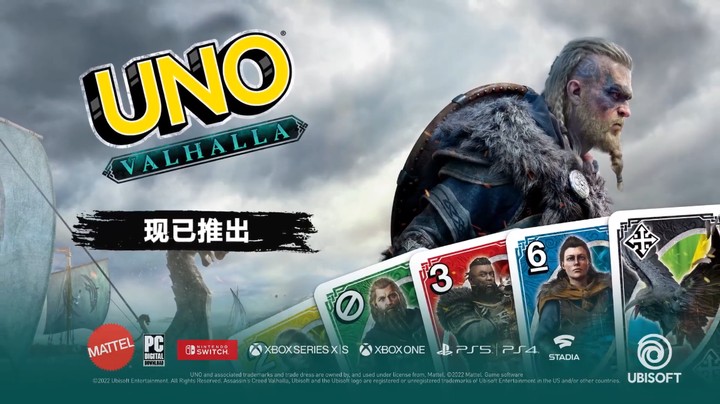 【新游速报】育碧推出益智桌游《UNO》x《刺客信条 英灵殿》联动 DLC