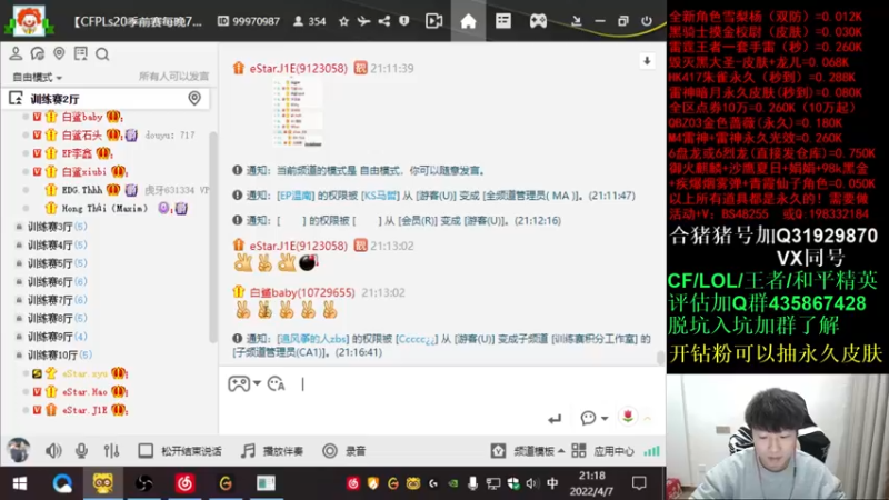 【2022-04-07 21点场】白鲨xiubi丶：开钻粉得永久~