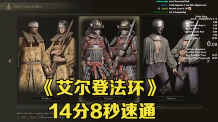 【新游速报】《艾尔登法环》14分8秒速通视频（Via Distortion2）