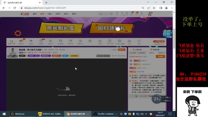 【2022-04-07 13点场】星予丶浪漫：看直播，领斗鱼天王皮肤~