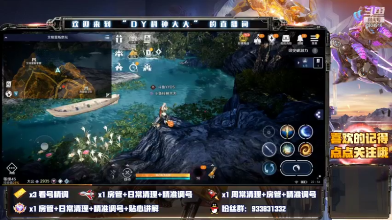 【2022-04-08 22点场】DY科神大大：黑色沙漠手游一起来玩呀