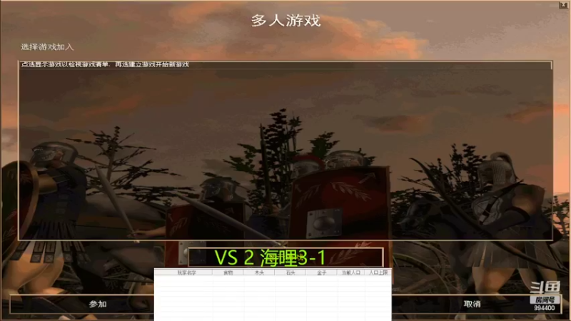 【2022-04-08 15点场】西毒的直播间：毒哥教你打罗马555