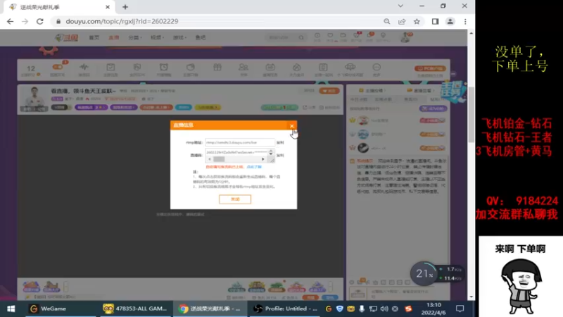 【2022-04-06 13点场】星予丶浪漫：看直播，领斗鱼天王皮肤~