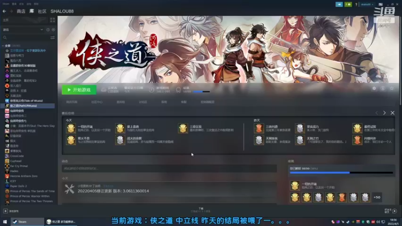 【2022-04-05 18点场】shalou88沙漏哥：侠之道 试试中立线~