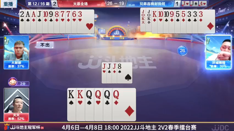 【2022-04-08 07点场】JJ斗地主官方：JJ斗地主2V2擂台赛