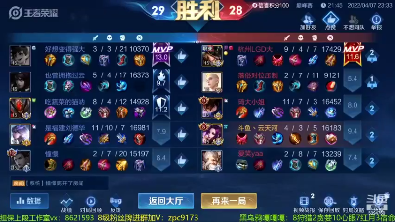 【2022-04-07 23点场】青鸾少年云天河：2W2芈月冲击巅峰前10！
