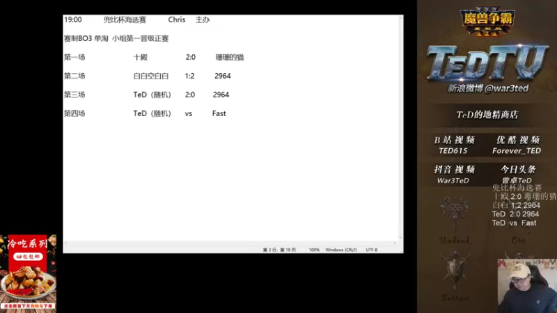【TED出品】兜比杯海选赛 TeD vs Fast 坚持下去