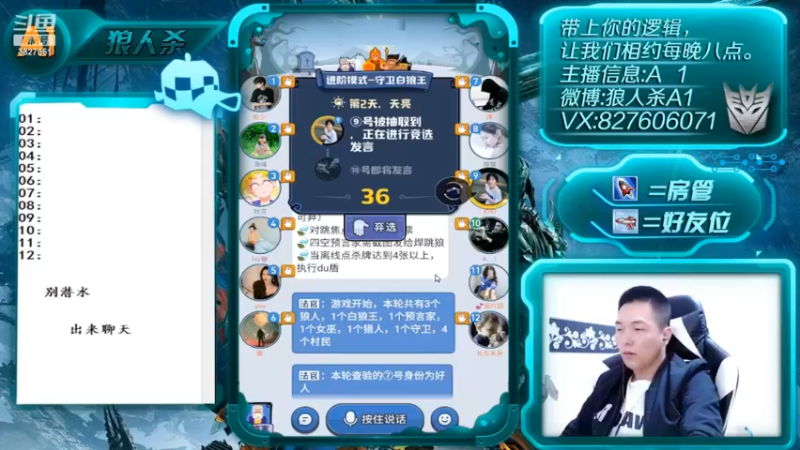 预言家的发言-我的视频
