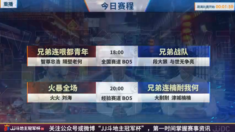 【2022-04-08 03点场】JJ斗地主官方：JJ斗地主2V2擂台赛